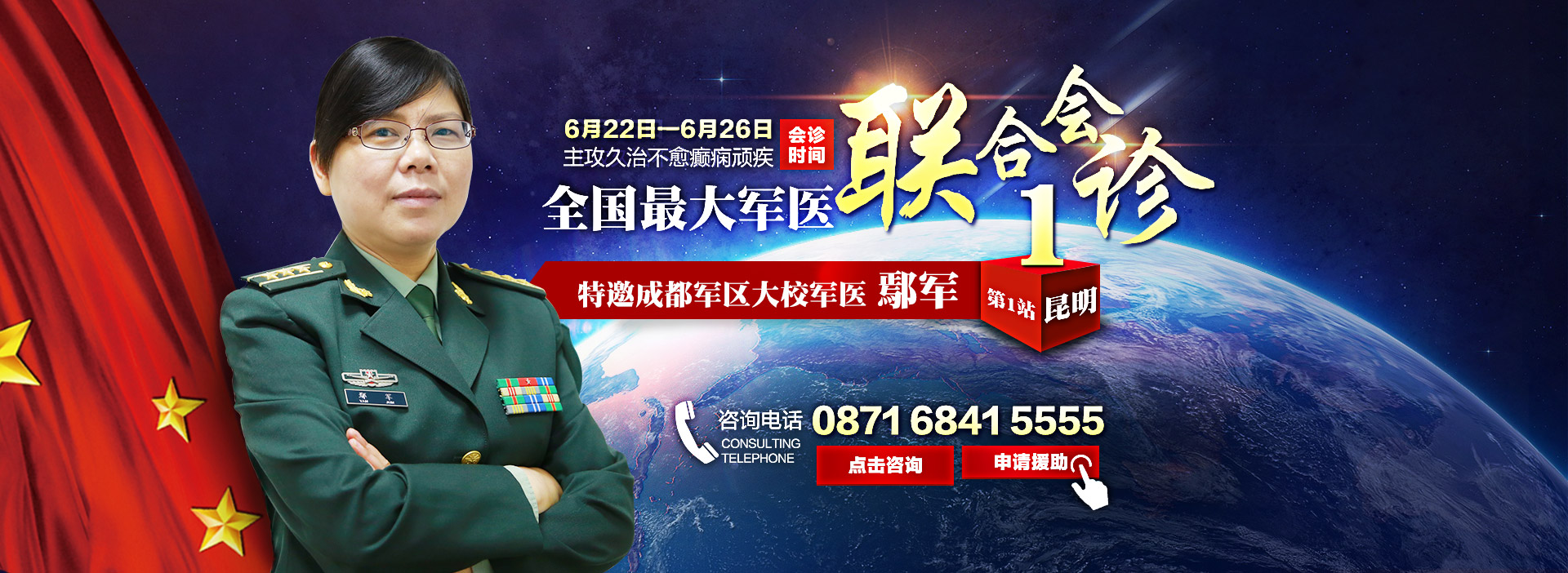 1000x348鄢军昆明会诊banner.jpg